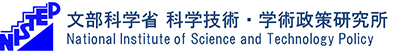 科学技術・学術政策研究所